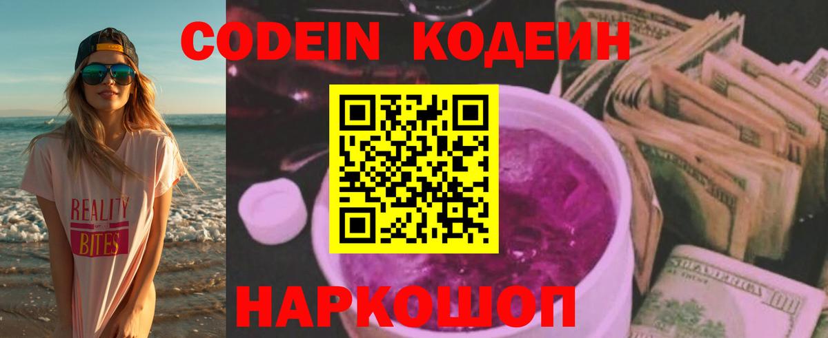 Нижний Тагил  Кодеиновый сироп Lean напиток Lean (лин)  Вход с VPN  Кодеин Purple Drank 