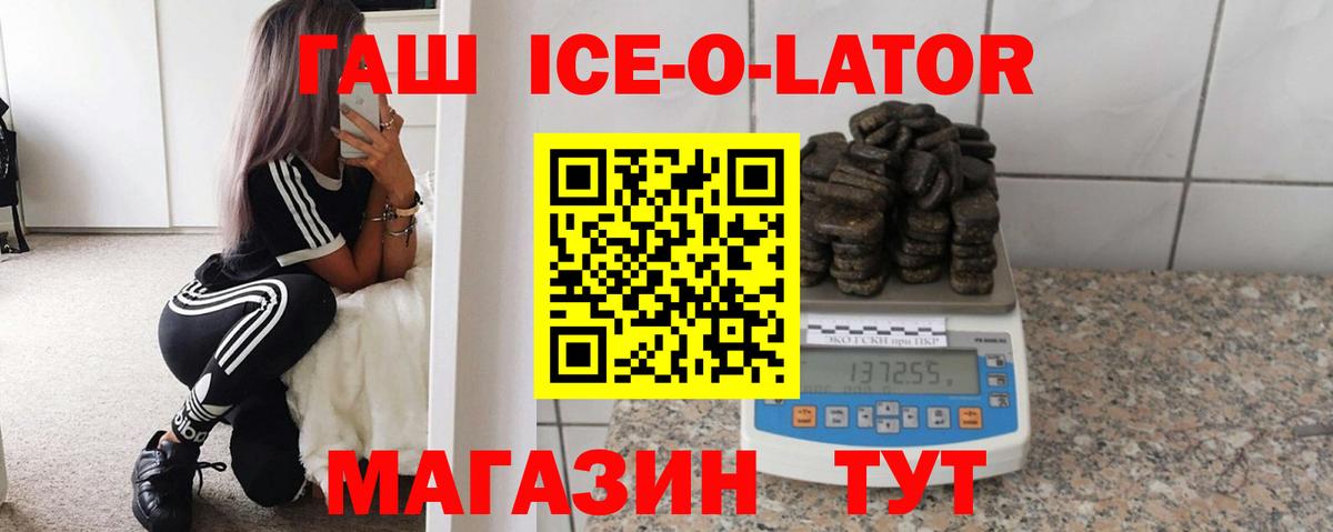 Гашиш Ice-O-Lator  Гашиш Ice-O-Lator  Нижний Тагил  ГАШИШ  Вход с VPN 
