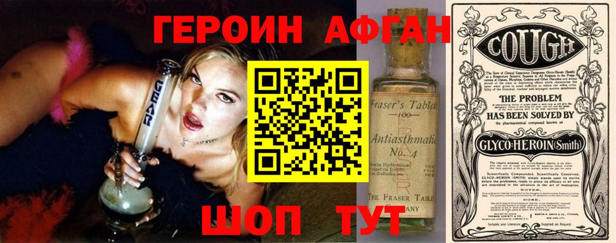 ГЕРОИН хмурый Нижний Тагил