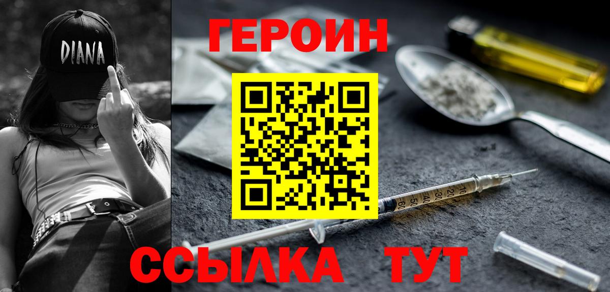 ГЕРОИН VHQ  Героин  Нижний Тагил  Вход с VPN 